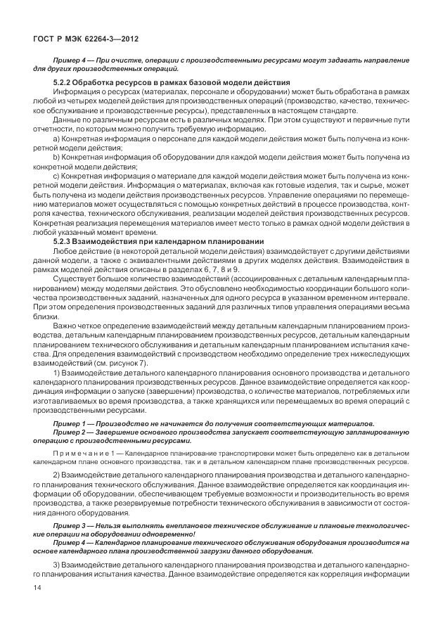 ГОСТ Р МЭК 62264-3-2012, страница 20