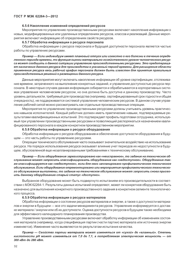 ГОСТ Р МЭК 62264-3-2012, страница 38
