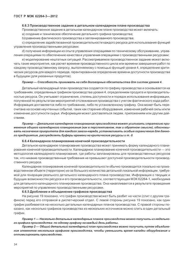 ГОСТ Р МЭК 62264-3-2012, страница 40