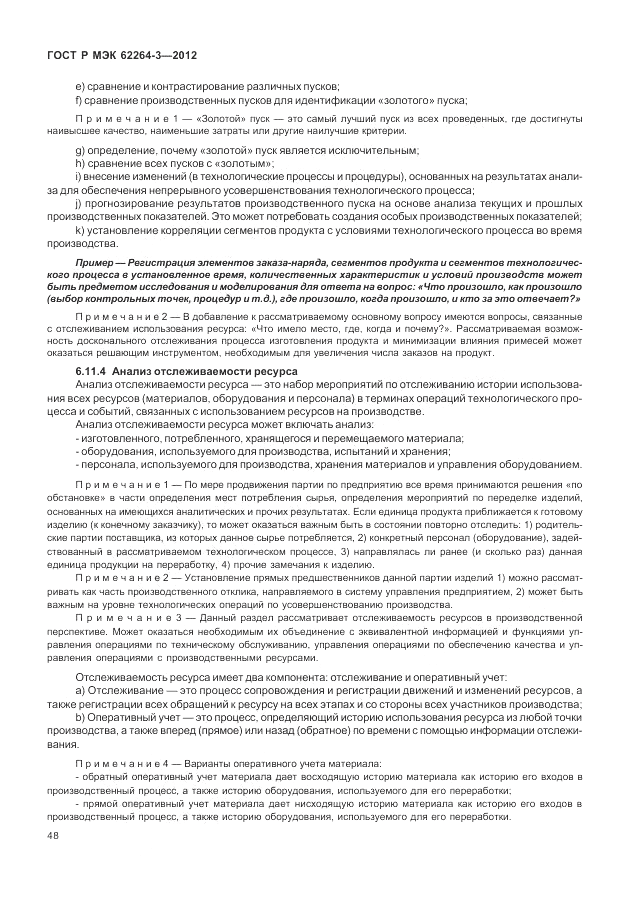 ГОСТ Р МЭК 62264-3-2012, страница 54