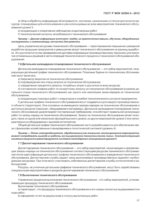 ГОСТ Р МЭК 62264-3-2012, страница 63