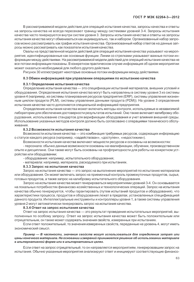 ГОСТ Р МЭК 62264-3-2012, страница 69