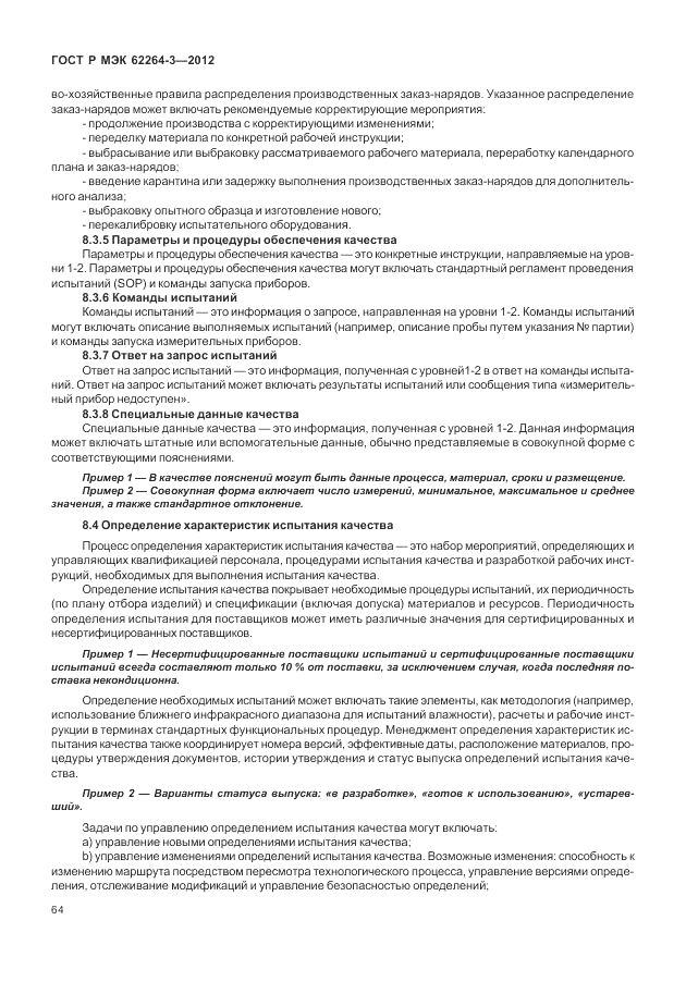 ГОСТ Р МЭК 62264-3-2012, страница 70