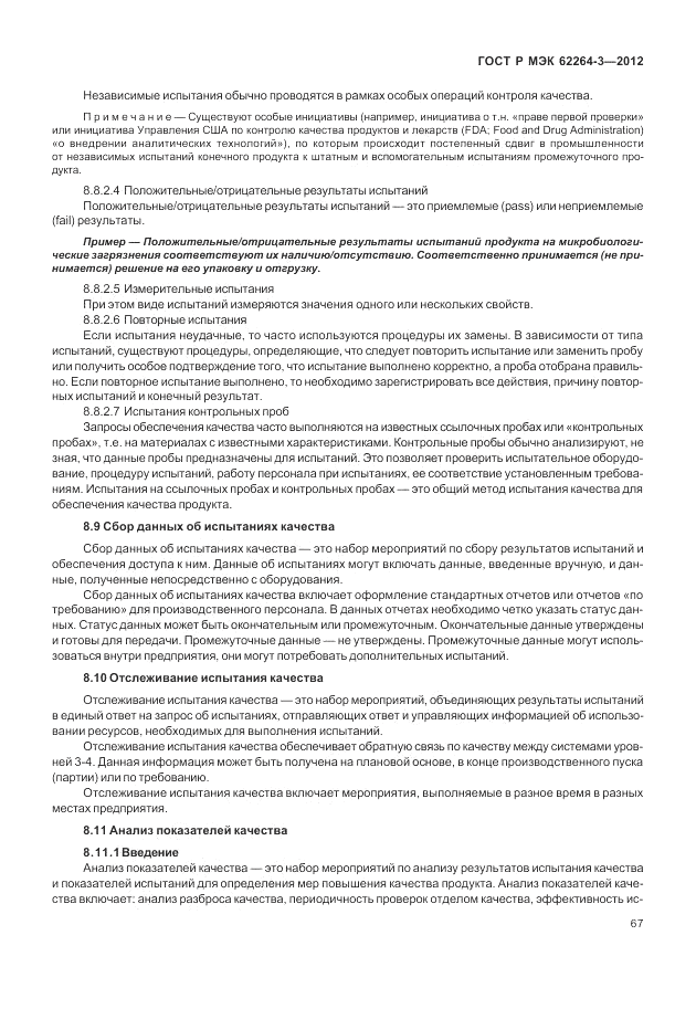 ГОСТ Р МЭК 62264-3-2012, страница 73