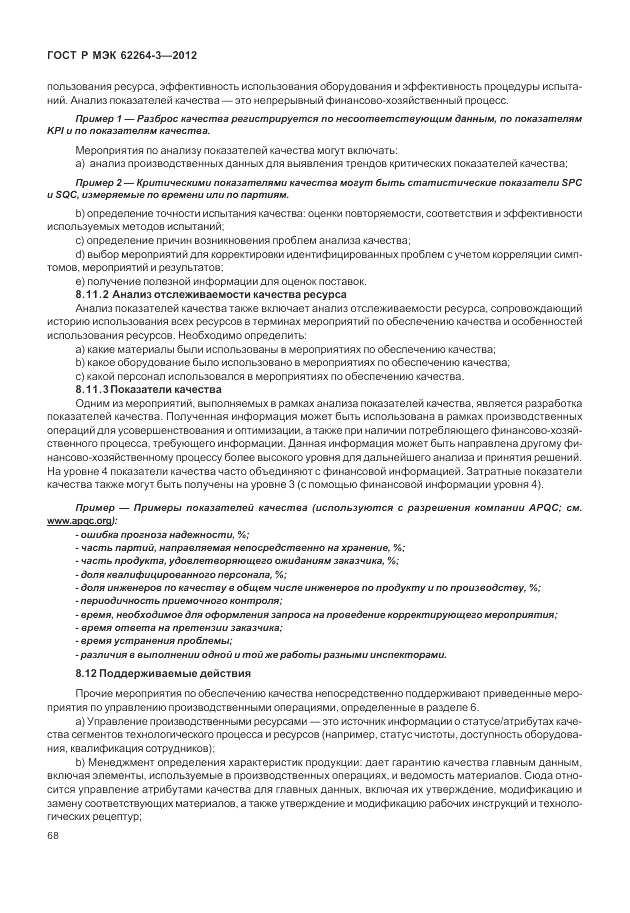 ГОСТ Р МЭК 62264-3-2012, страница 74