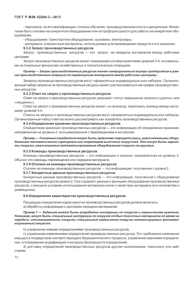 ГОСТ Р МЭК 62264-3-2012, страница 78