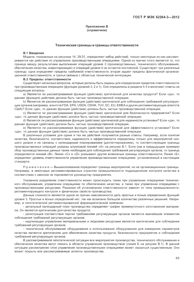 ГОСТ Р МЭК 62264-3-2012, страница 91