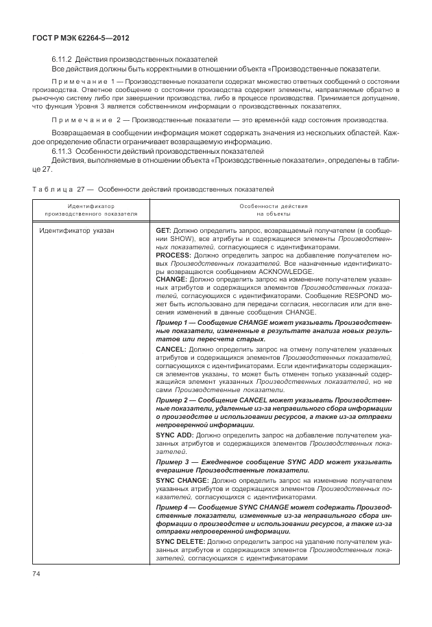 ГОСТ Р МЭК 62264-5-2012, страница 78