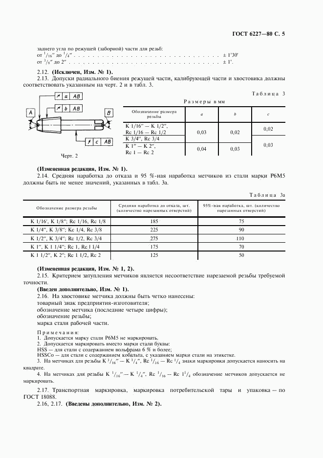 ГОСТ 6227-80, страница 6