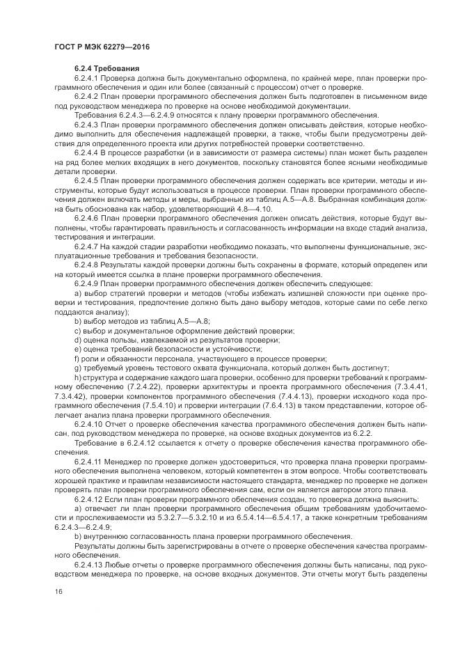 ГОСТ Р МЭК 62279-2016, страница 22