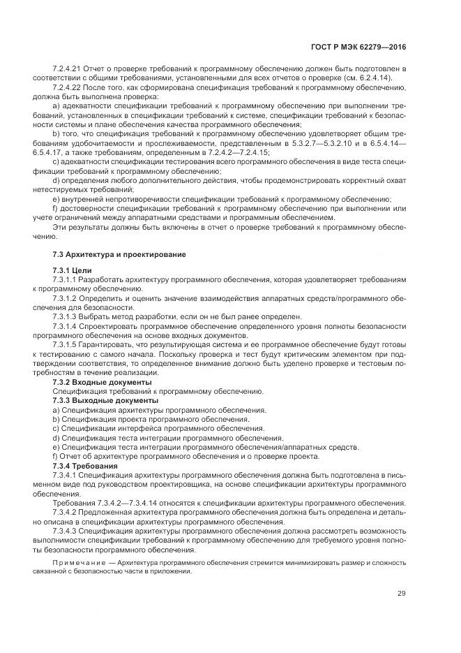 ГОСТ Р МЭК 62279-2016, страница 35