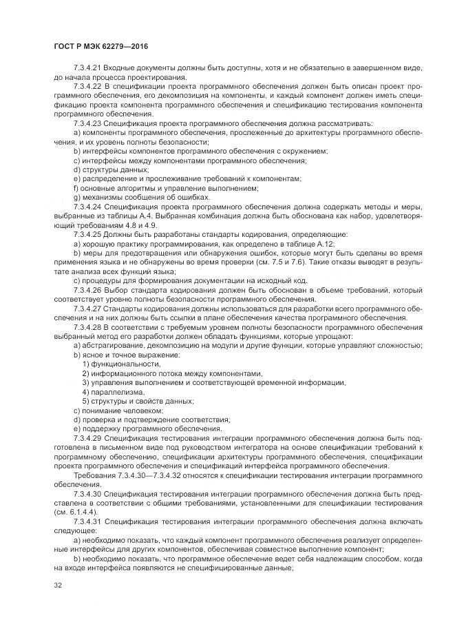 ГОСТ Р МЭК 62279-2016, страница 38