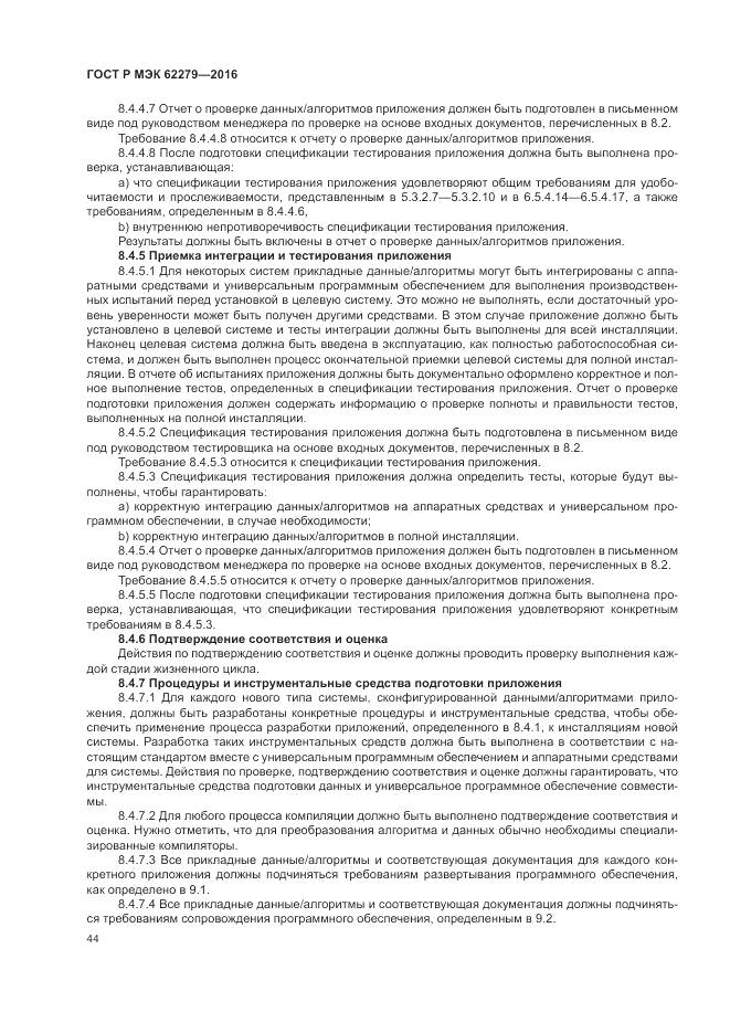 ГОСТ Р МЭК 62279-2016, страница 50