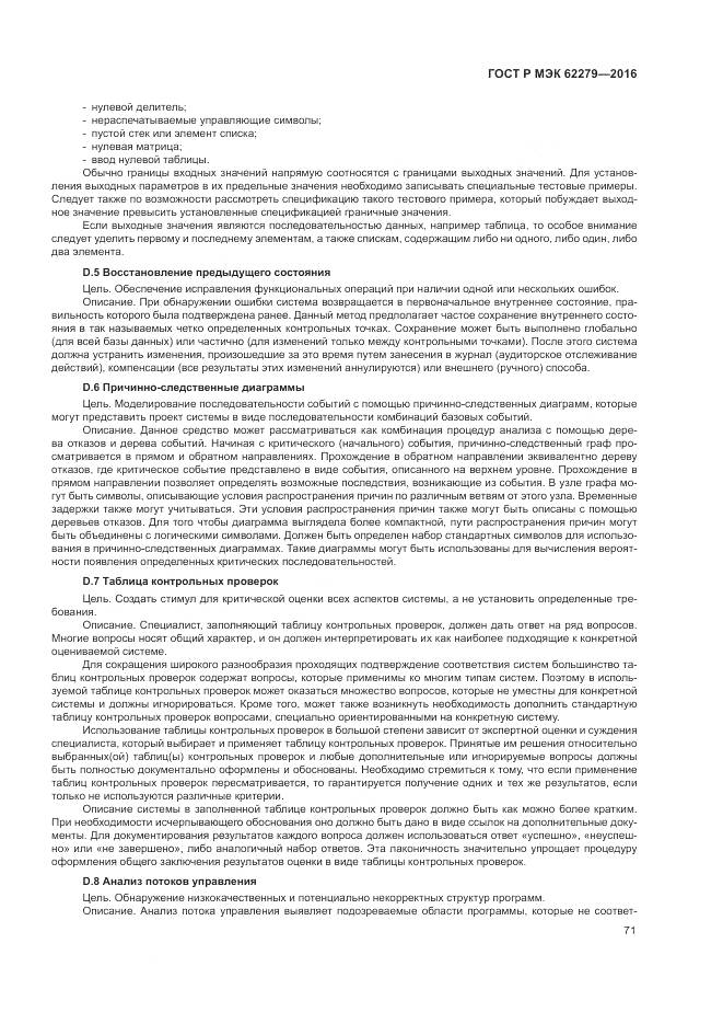 ГОСТ Р МЭК 62279-2016, страница 77