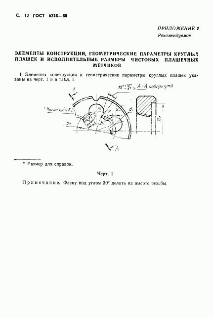 ГОСТ 6228-80, страница 13