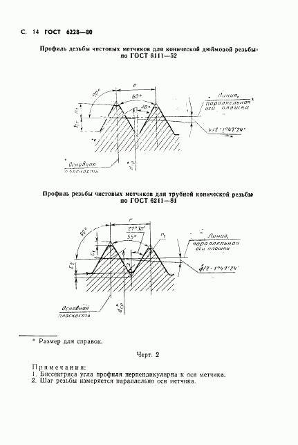 ГОСТ 6228-80, страница 15