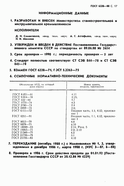 ГОСТ 6228-80, страница 18