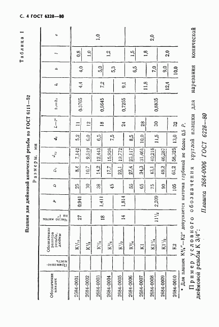 ГОСТ 6228-80, страница 5