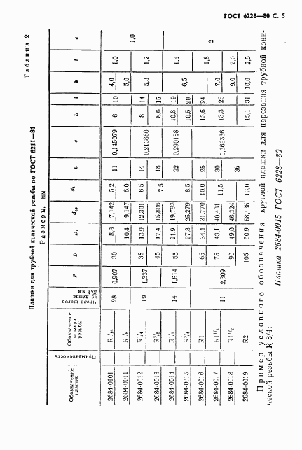 ГОСТ 6228-80, страница 6