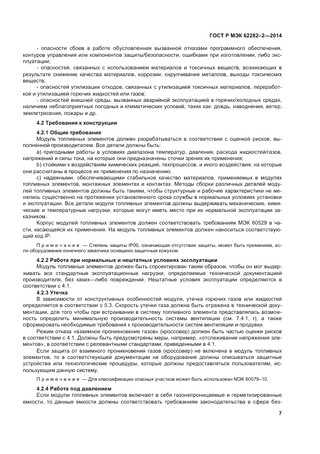 ГОСТ Р МЭК 62282-2-2014, страница 11