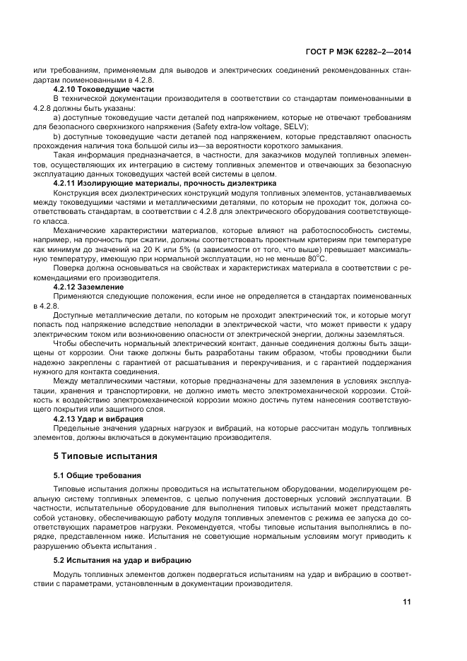 ГОСТ Р МЭК 62282-2-2014, страница 15