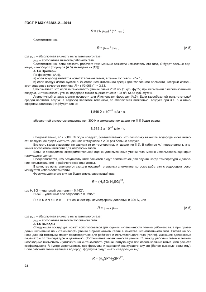ГОСТ Р МЭК 62282-2-2014, страница 28