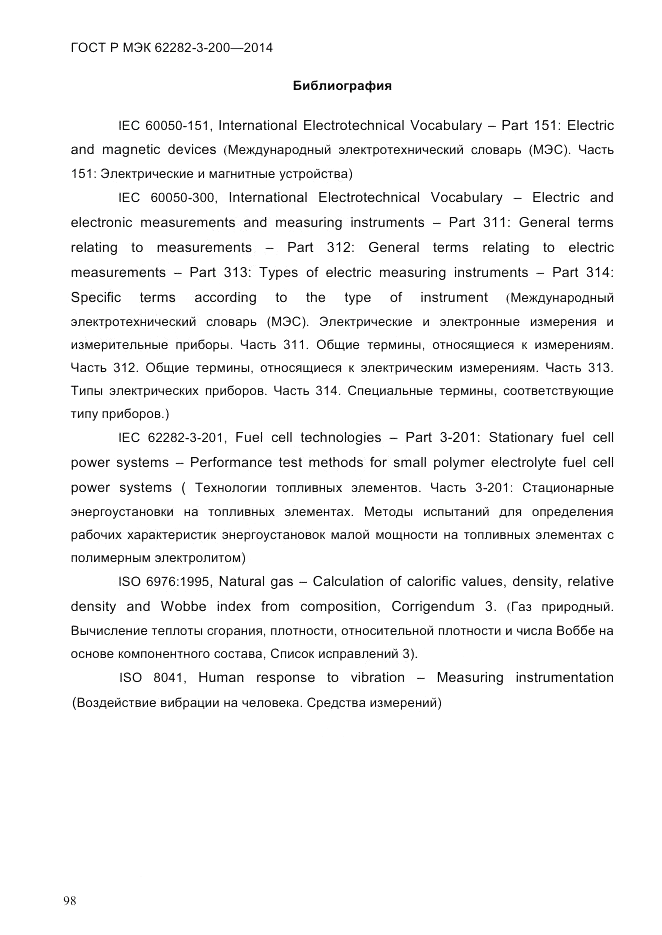 ГОСТ Р МЭК 62282-3-200-2014, страница 104