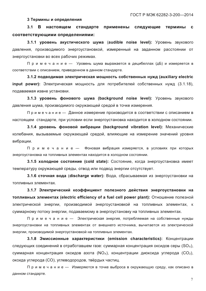 ГОСТ Р МЭК 62282-3-200-2014, страница 13