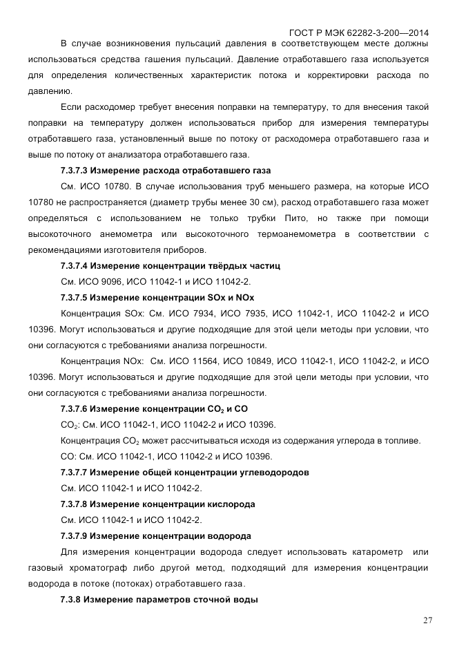 ГОСТ Р МЭК 62282-3-200-2014, страница 33