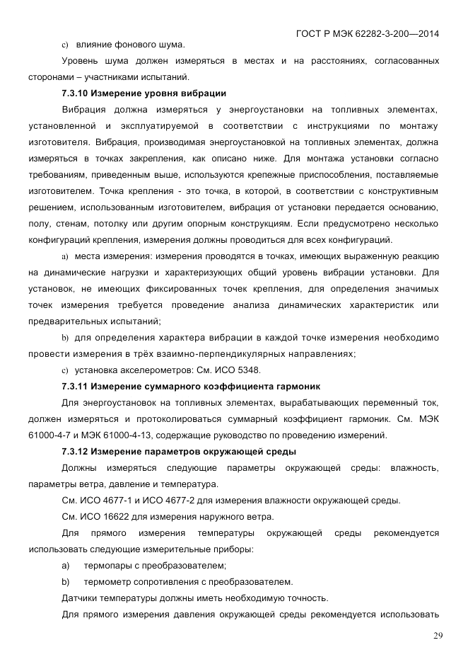 ГОСТ Р МЭК 62282-3-200-2014, страница 35