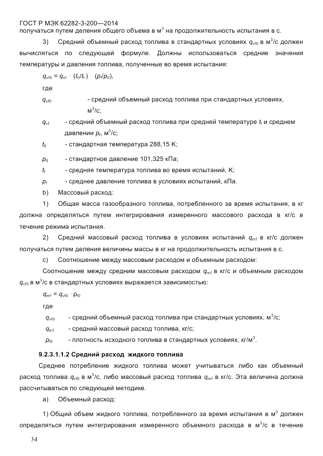 ГОСТ Р МЭК 62282-3-200-2014, страница 40