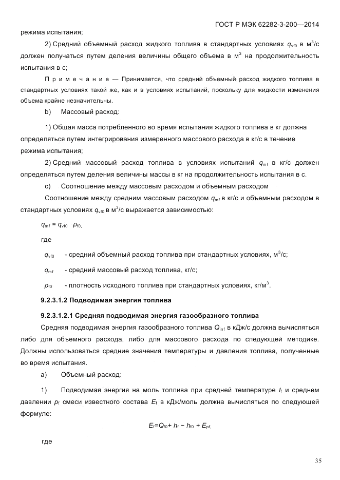 ГОСТ Р МЭК 62282-3-200-2014, страница 41