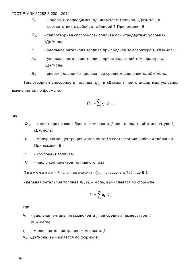 ГОСТ Р МЭК 62282-3-200-2014, страница 42