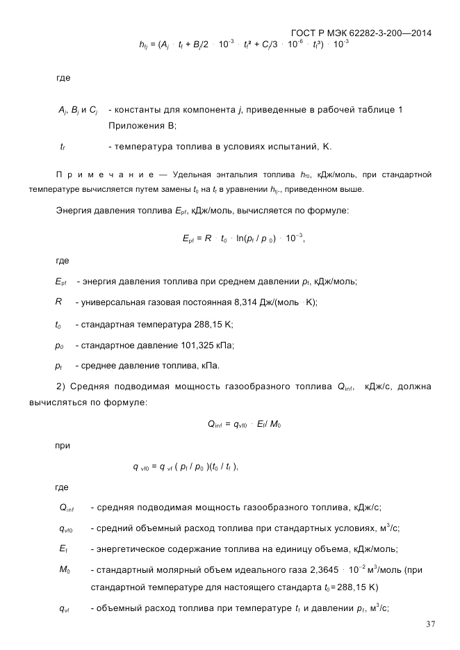 ГОСТ Р МЭК 62282-3-200-2014, страница 43