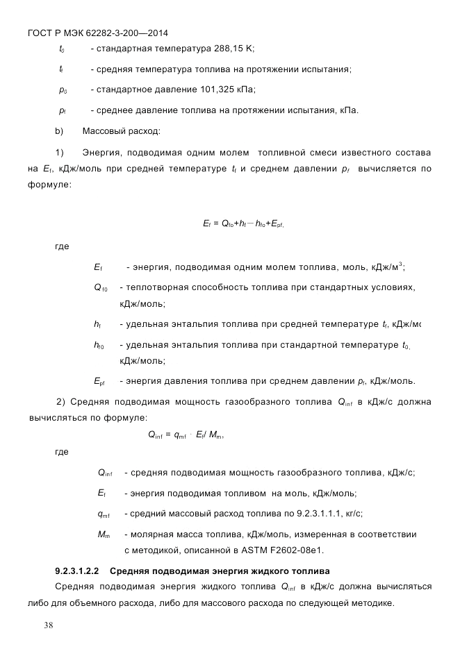 ГОСТ Р МЭК 62282-3-200-2014, страница 44