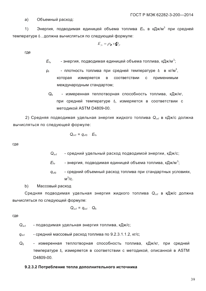 ГОСТ Р МЭК 62282-3-200-2014, страница 45