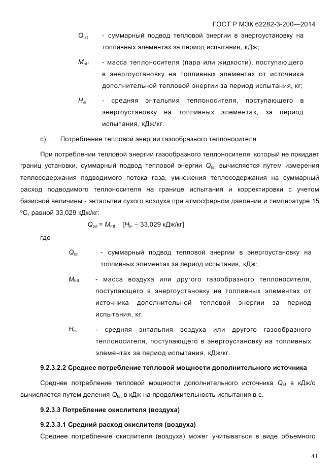 ГОСТ Р МЭК 62282-3-200-2014, страница 47