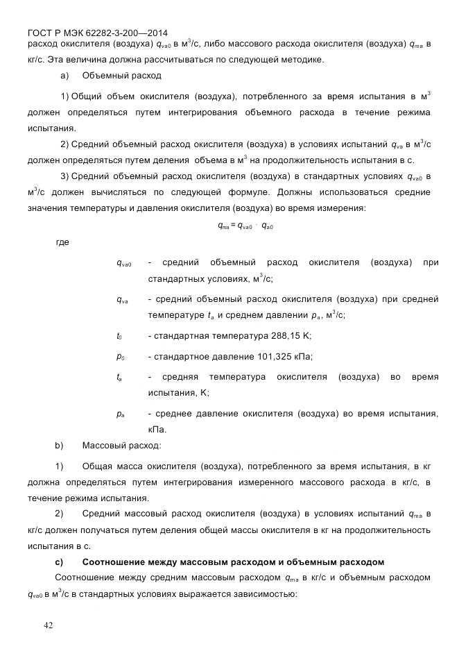ГОСТ Р МЭК 62282-3-200-2014, страница 48