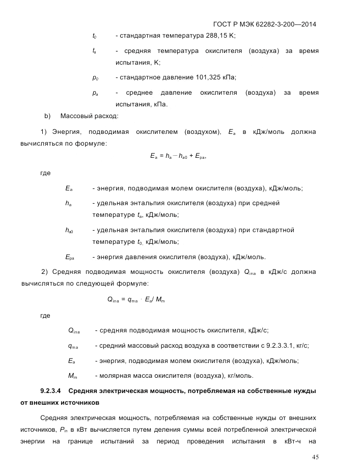ГОСТ Р МЭК 62282-3-200-2014, страница 51