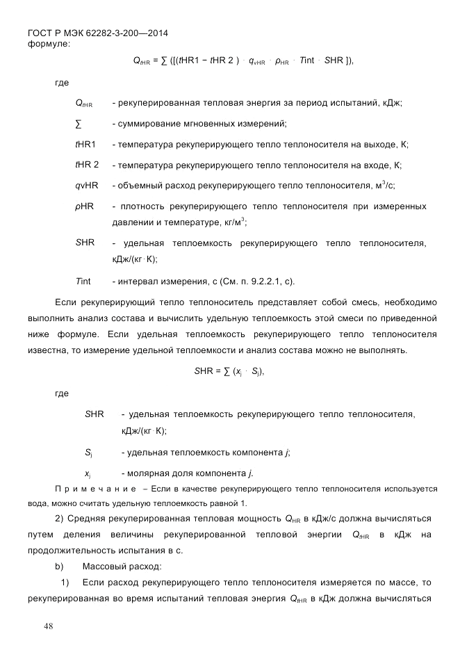 ГОСТ Р МЭК 62282-3-200-2014, страница 54
