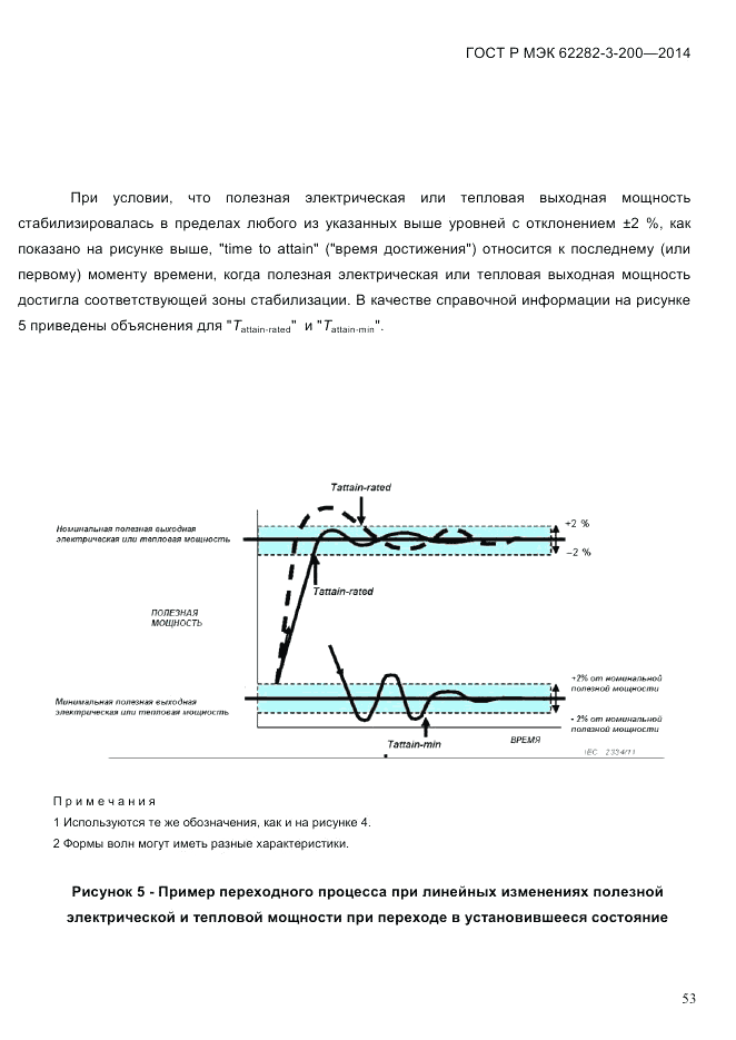 ГОСТ Р МЭК 62282-3-200-2014, страница 59
