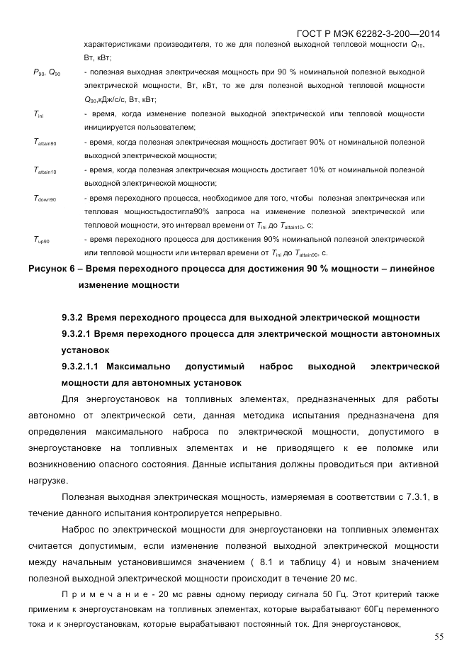 ГОСТ Р МЭК 62282-3-200-2014, страница 61