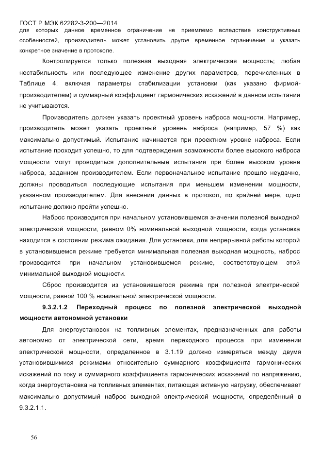 ГОСТ Р МЭК 62282-3-200-2014, страница 62