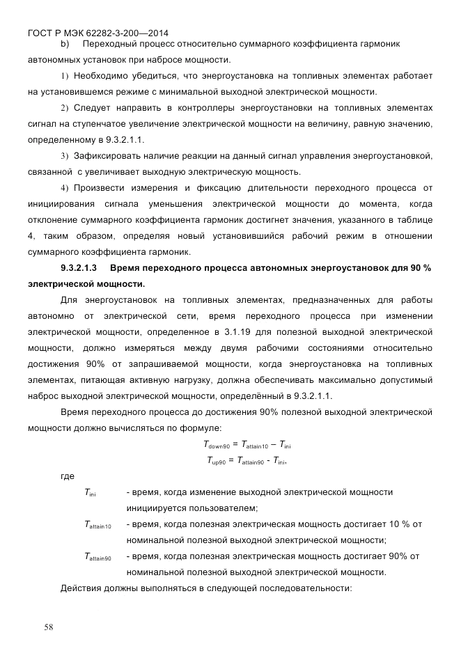ГОСТ Р МЭК 62282-3-200-2014, страница 64