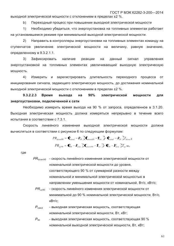 ГОСТ Р МЭК 62282-3-200-2014, страница 67