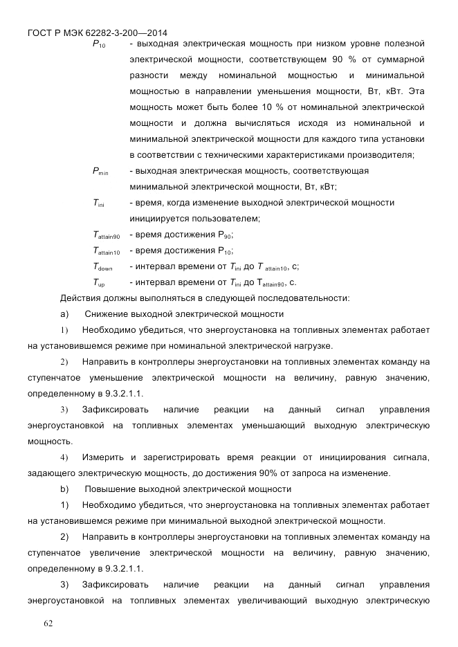 ГОСТ Р МЭК 62282-3-200-2014, страница 68