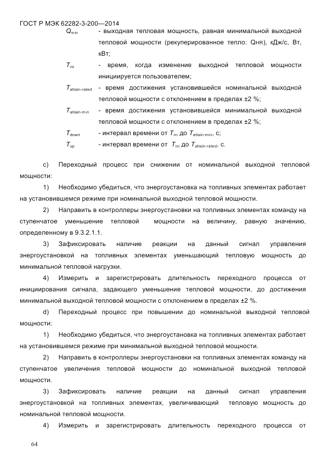 ГОСТ Р МЭК 62282-3-200-2014, страница 70