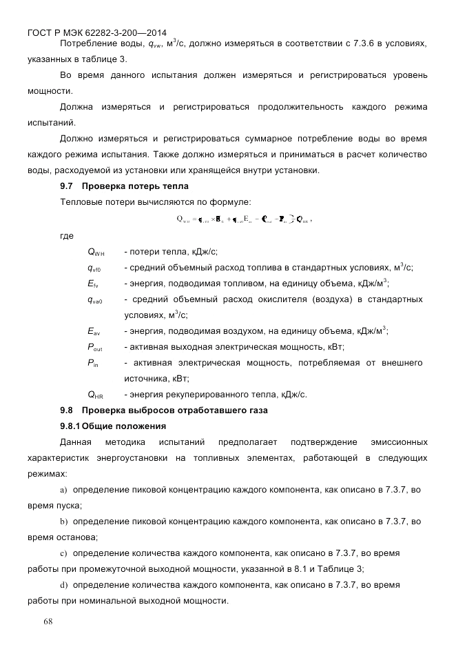 ГОСТ Р МЭК 62282-3-200-2014, страница 74