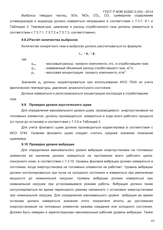 ГОСТ Р МЭК 62282-3-200-2014, страница 75