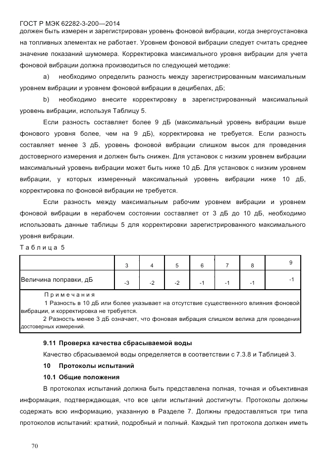 ГОСТ Р МЭК 62282-3-200-2014, страница 76